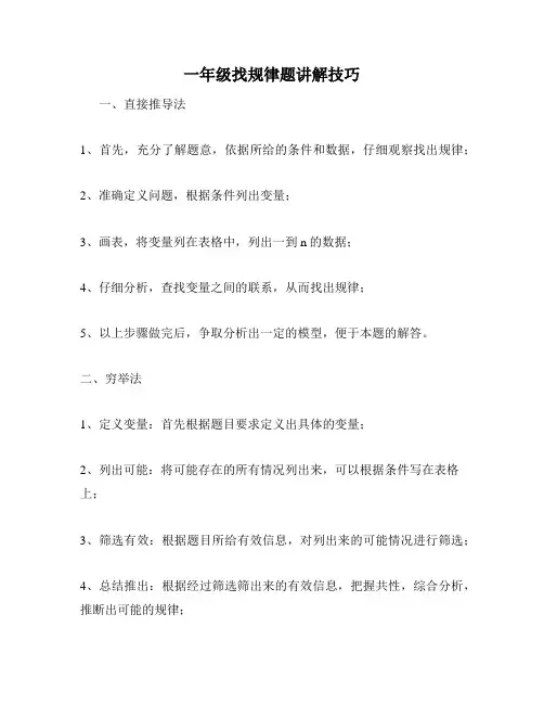 一年级找规律题讲解技巧