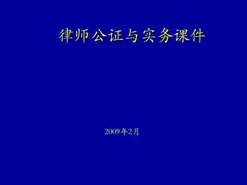 律师制度与实务