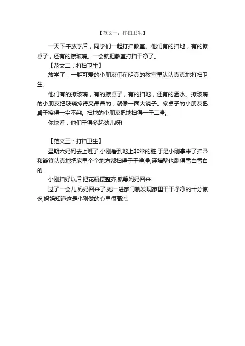 二年级看图写话作文：打扫卫生