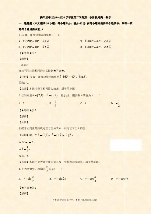 2019-2020学年高一下学期第一次阶段考试数学试题   (1)