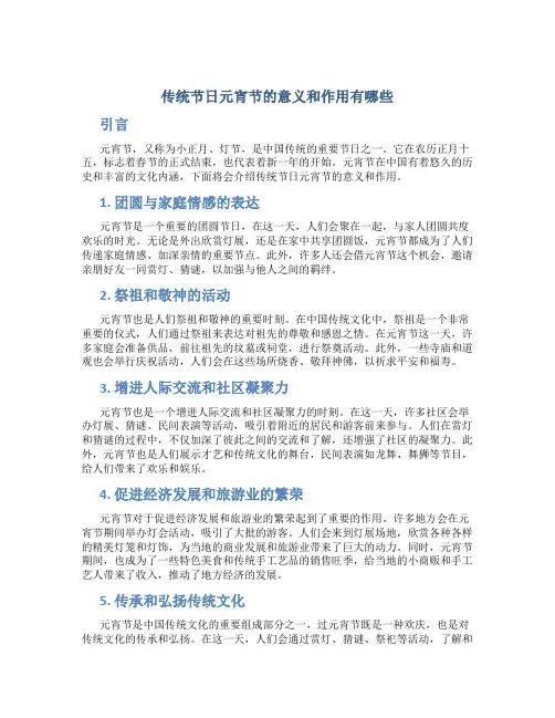 传统节日元宵节的意义和作用有哪些