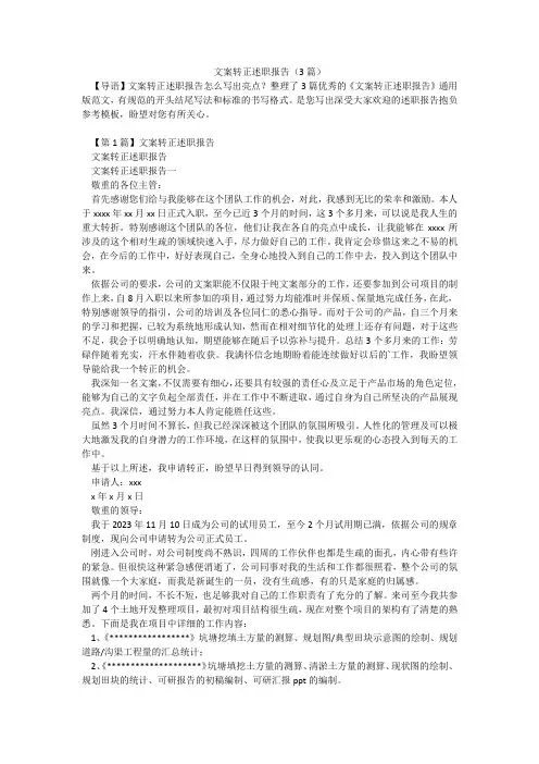 文案转正述职报告(3篇)