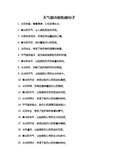 天气很冷的伤感句子