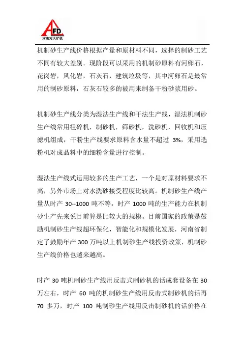 机制砂生产线价格一般多少钱