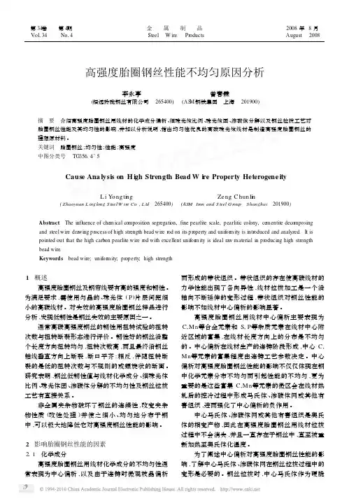 高强度胎圈钢丝性能不均匀原因分析