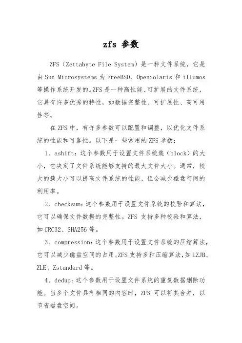 zfs 参数