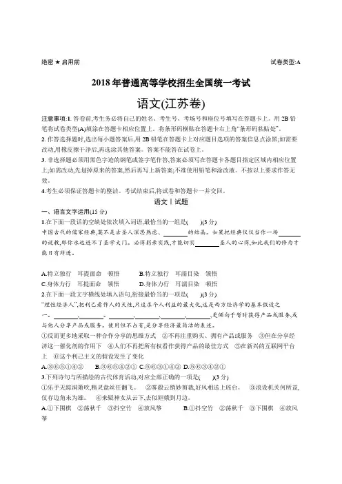 2018年普通高等学校招生全国统一考试语文(江苏卷)