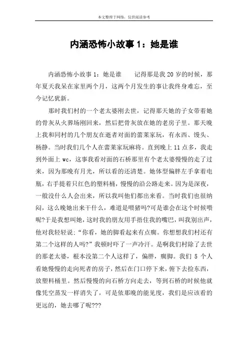 内涵恐怖小故事1：她是谁