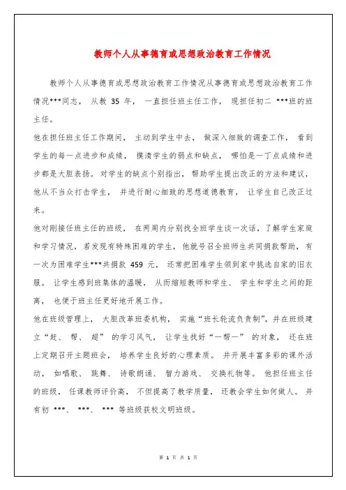 教师个人从事德育或思想政治教育工作情况