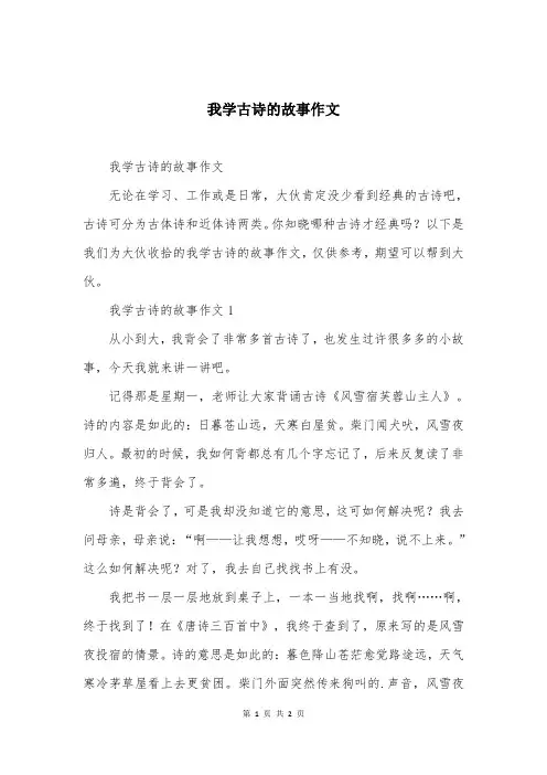 我学古诗的故事作文