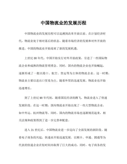 中国物流业的发展历程