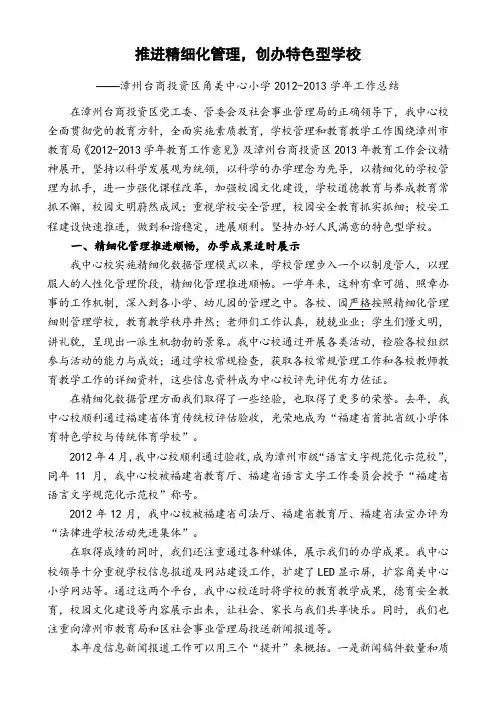 推进精细化管理,创办特色型学校