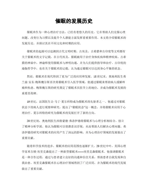 催眠的发展历史