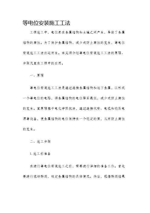 等电位安装施工工法