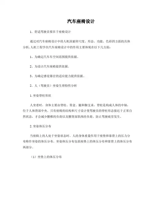 人机工程学论文