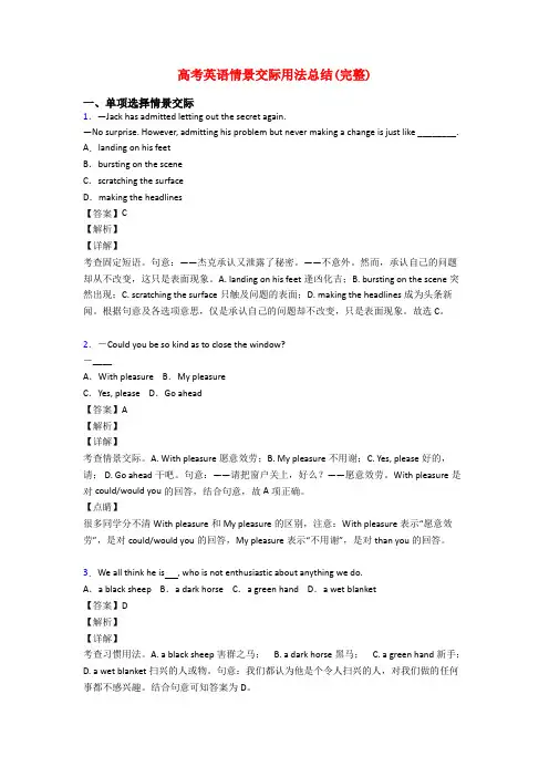 高考英语情景交际用法总结(完整)