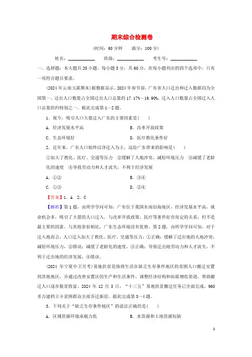 2024春新教材高中地理期末综合检测卷新人教版必修第二册