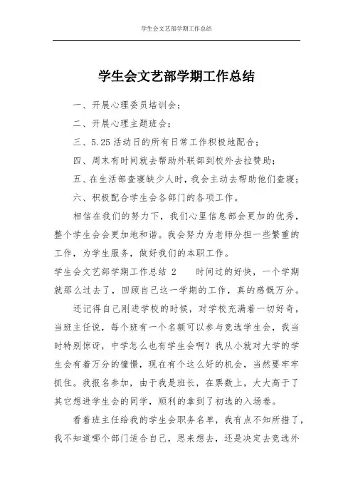 学生会文艺部学期工作总结