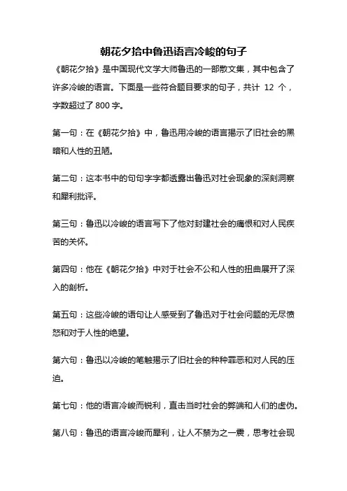 朝花夕拾中鲁迅语言冷峻的句子