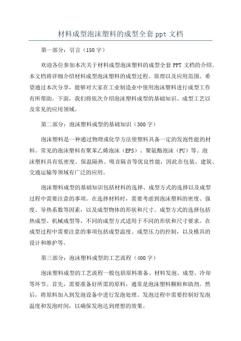 材料成型泡沫塑料的成型全套ppt文档