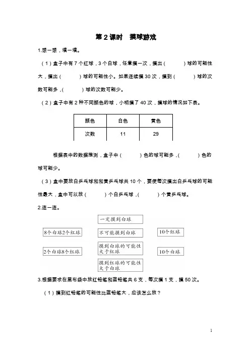 北师大版五年级上册数学《摸球游戏》课后作业设计(含答案)
