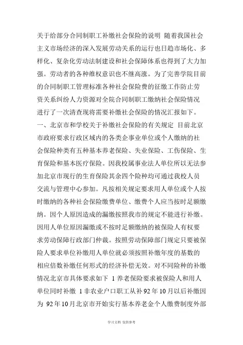 关于补缴部分合同制员工社会保险费的报告