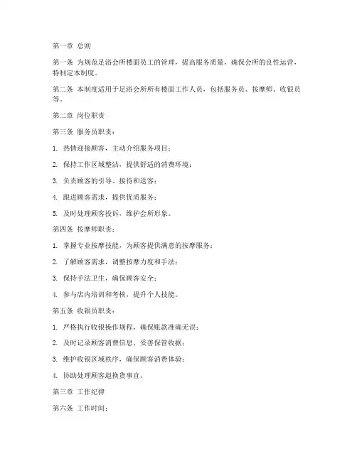 足浴会所楼面员工管理制度