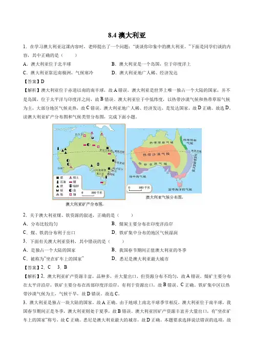 澳大利亚  同步作业     初中地理人教版七年级下册(2022年)