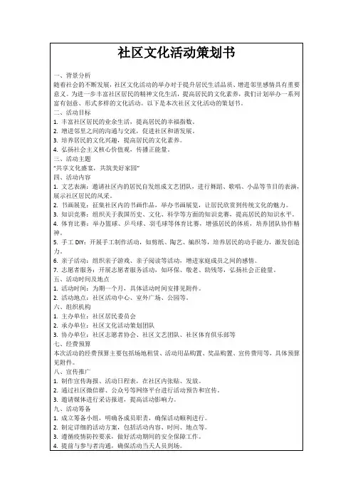社区文化活动策划书