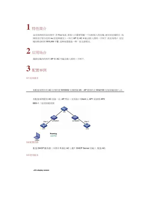 H3Cwx3010无线控制器配置说明