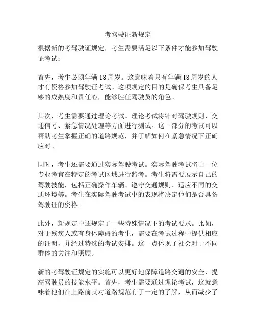 考驾驶证新规定