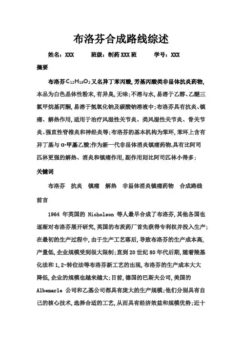 布洛芬合成路线综述