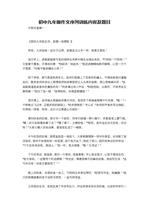 初中九年级作文序列训练内容及题目