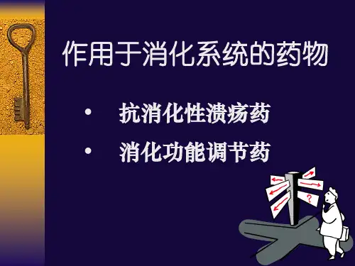 消化系统药07
