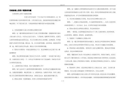 行政助理人员的十道面试问题