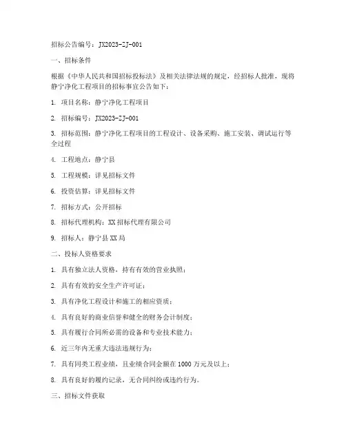 静宁净化工程招标网公告