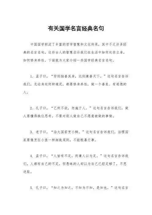 有关国学名言经典名句