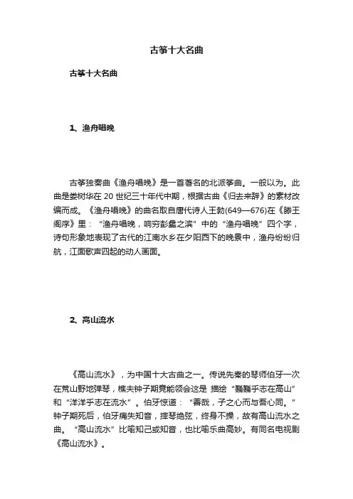 古筝十大名曲