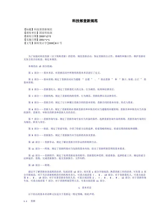 科技部查新规范