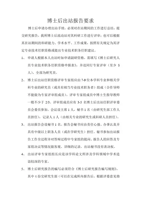 博士后出站报告要求