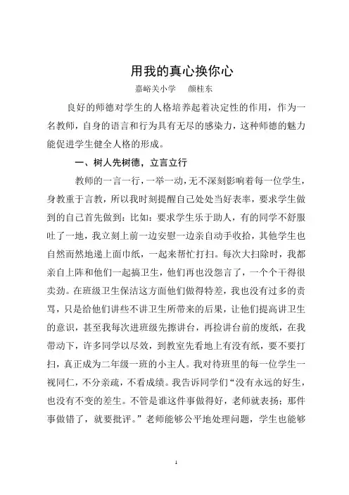 用我的真心换你心