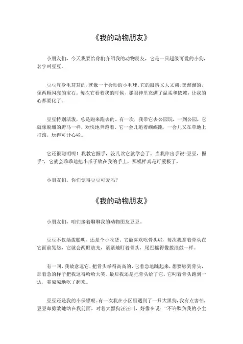 我的动物朋友400字儿