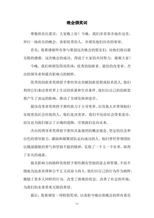 晚会颁奖词