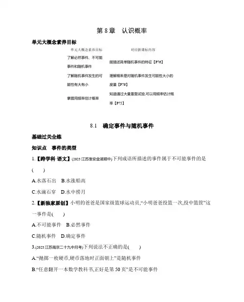 8.1 确定事件与随机事件 苏科版数学八年级下册素养提升练习(含解析)