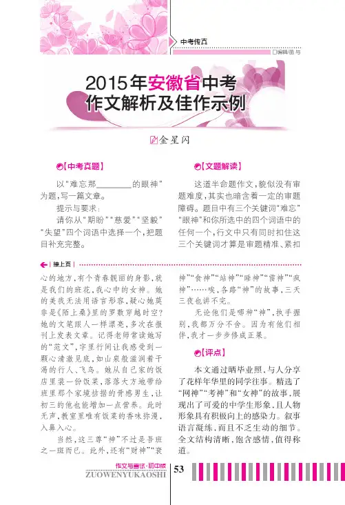2015年安徽省中考作文解析及佳作示例