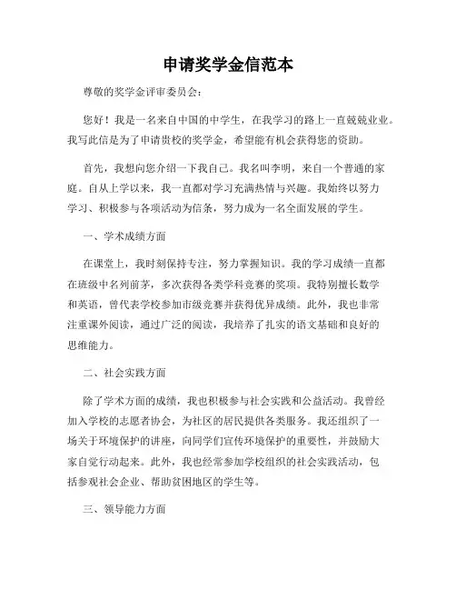 申请奖学金信范本
