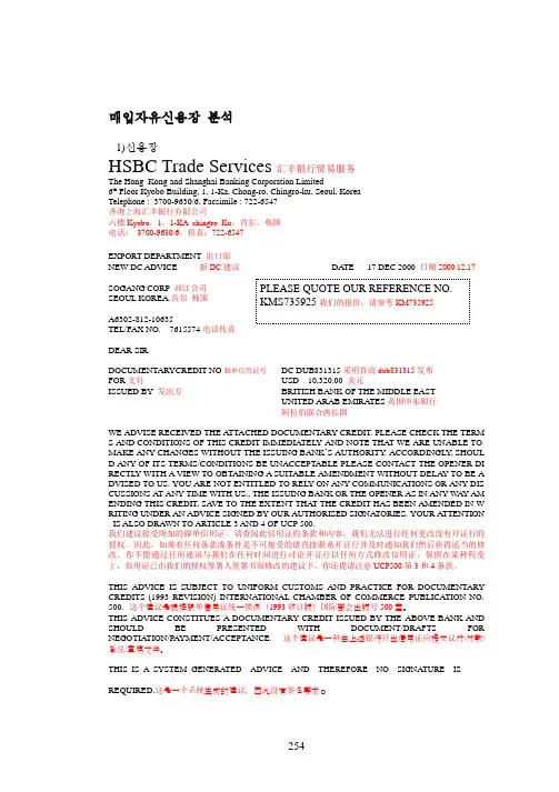 英文信用证案例分析