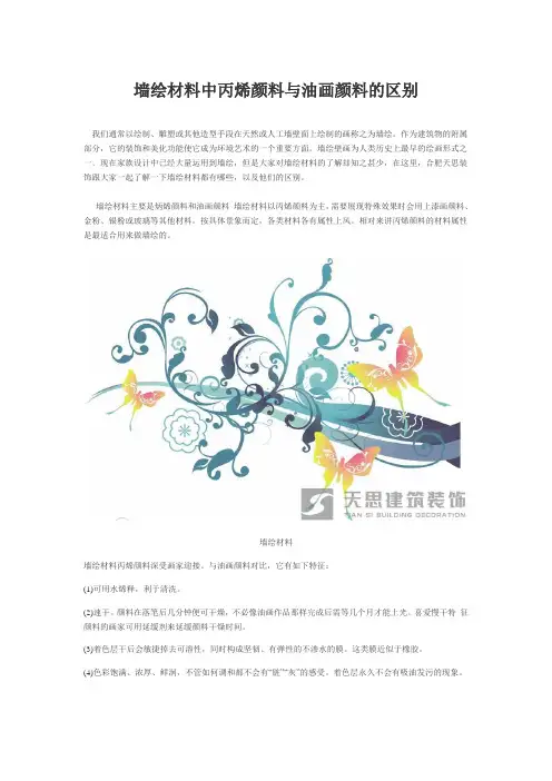墙绘材料中丙烯颜料与油画颜料的区别