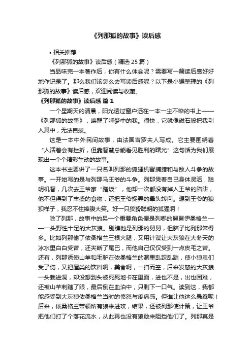 《列那狐的故事》读后感