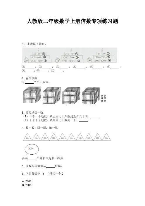 人教版二年级数学上册倍数专项练习题